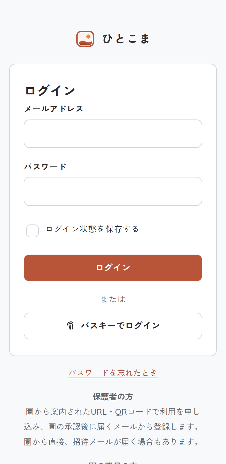ログイン画面。メールアドレス、パスワード、パスキーでログインするボタンが表示されている
