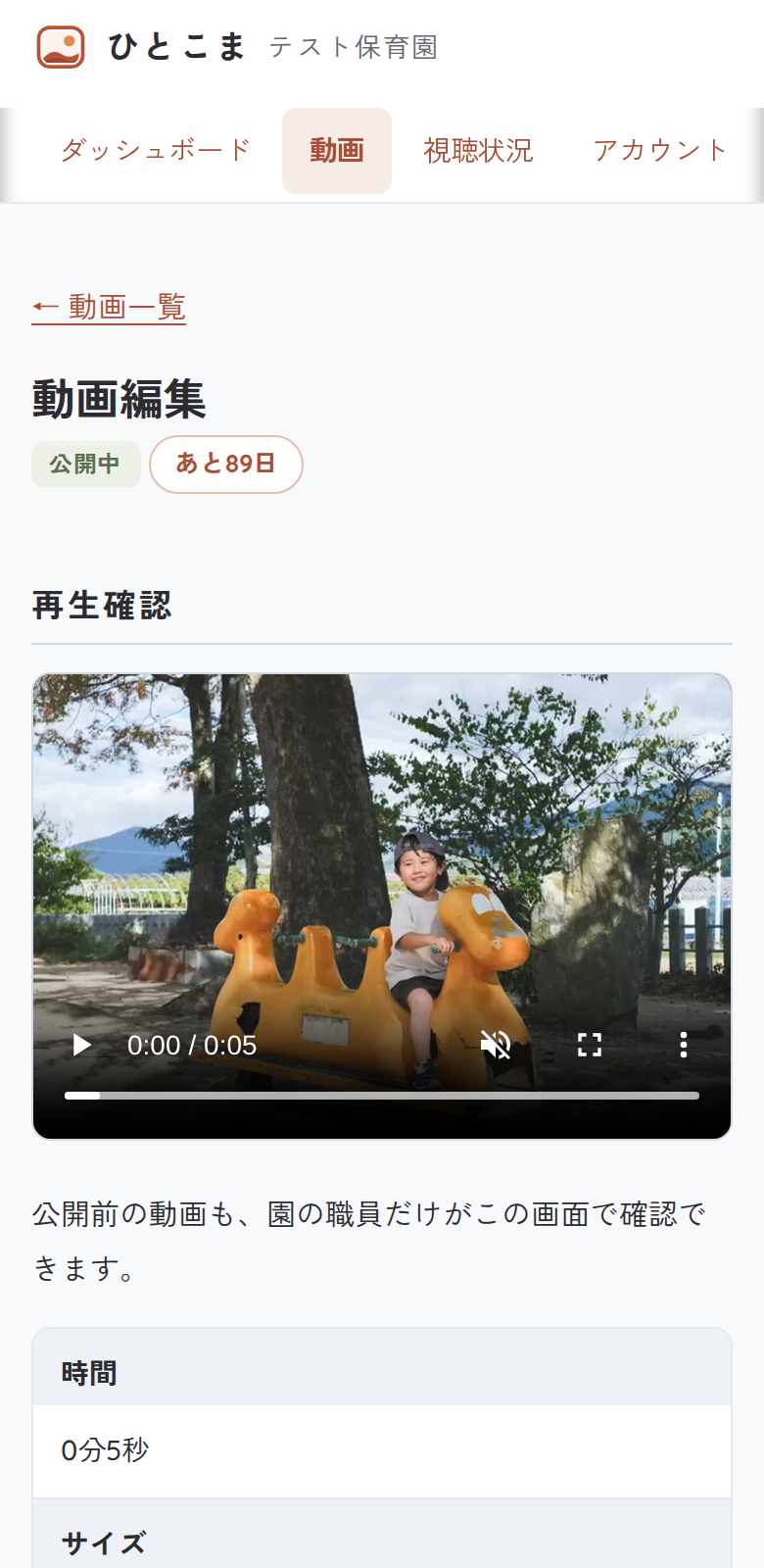 職員向けの動画編集画面。公開前の動画を再生確認できる