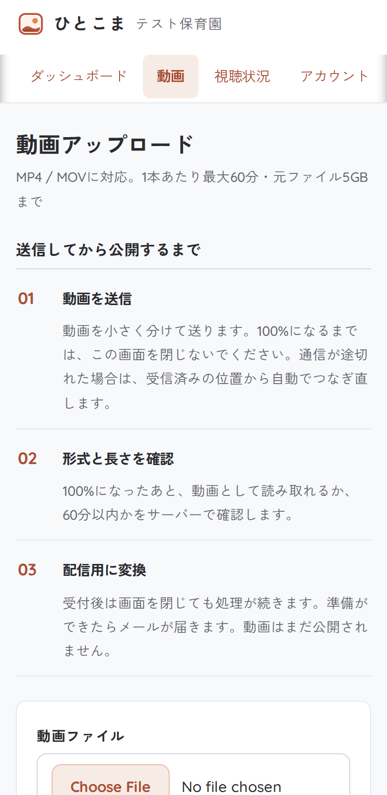 職員向けの動画アップロード画面。動画ファイル、タイトル、説明、撮影日の入力欄が表示されている
